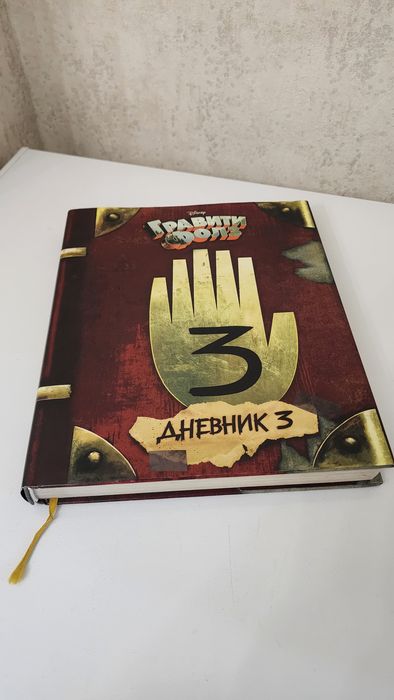 Книга графики фолз. Дневник 3