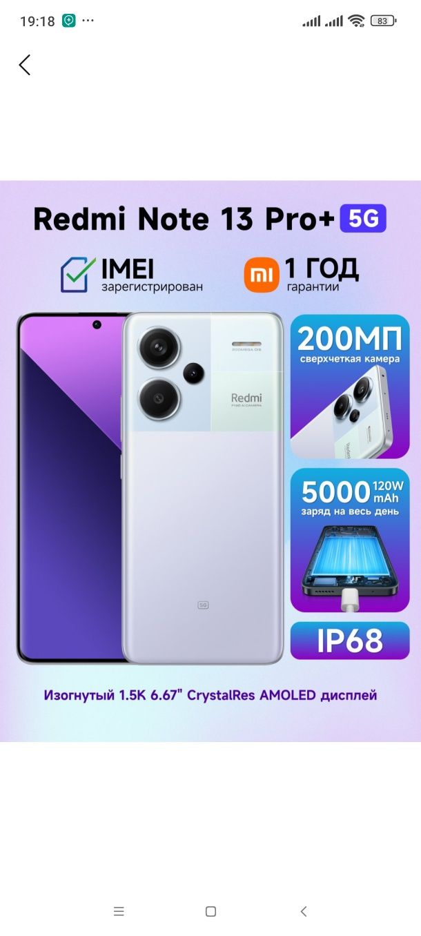 Redmi 13proPlus+
