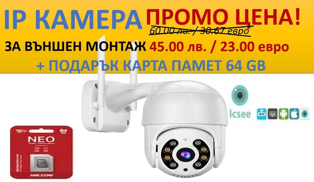 Хит цена !!!iCsee Външна камера 360 PTZ Широкоъгълна !!!