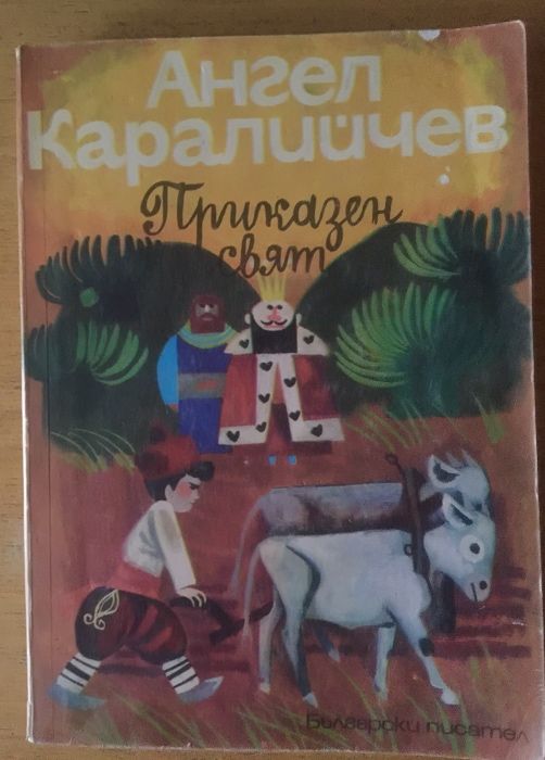 Книги различни жанрове