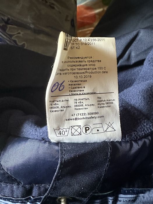 Спецовка доя зимы ………..