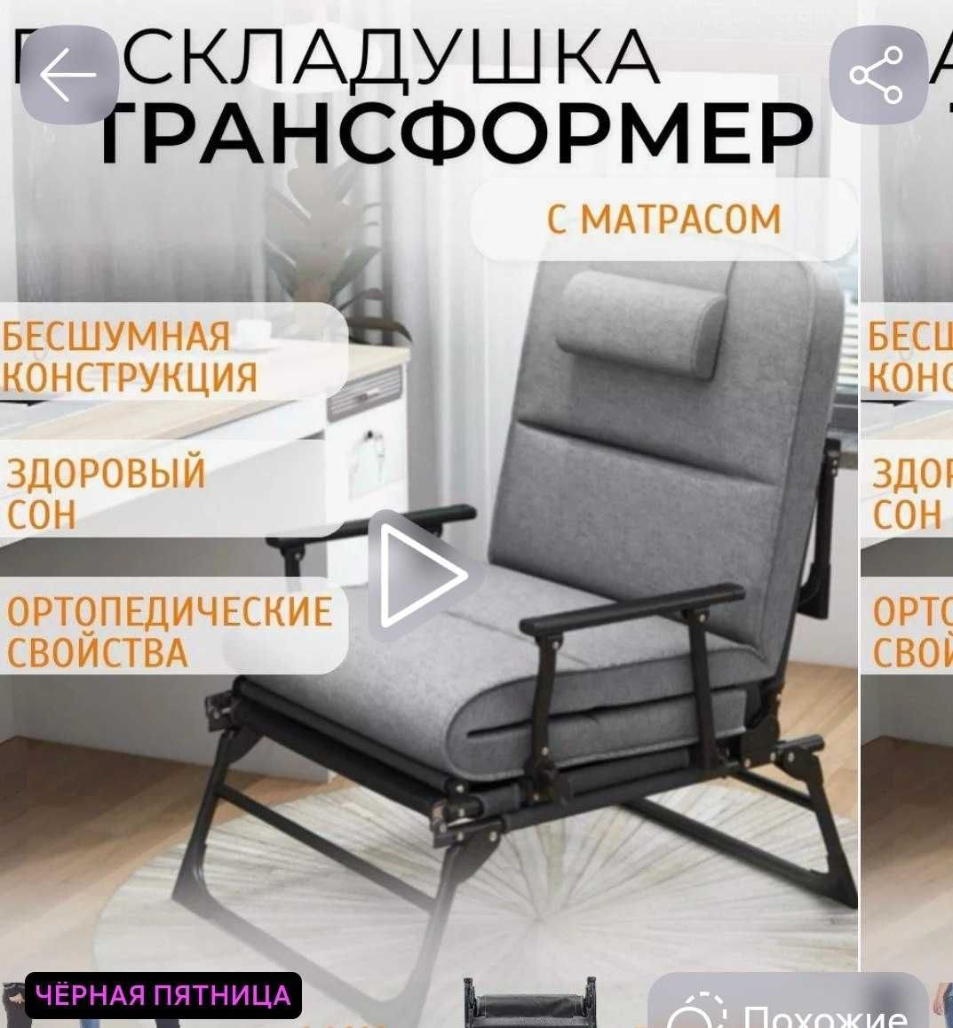 Кресло раскладушка, трансформер