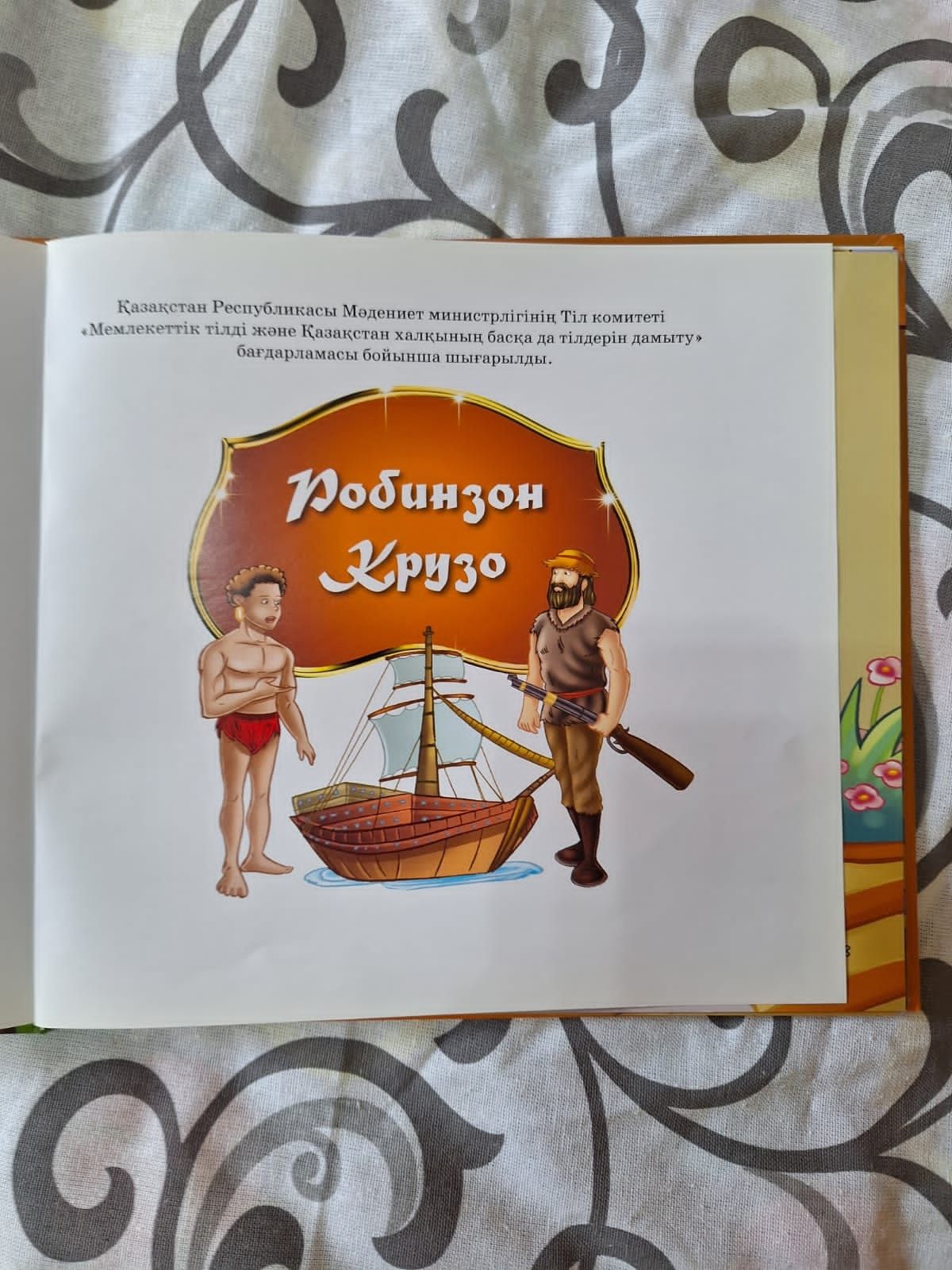 Детская книга Робинзон Крузо