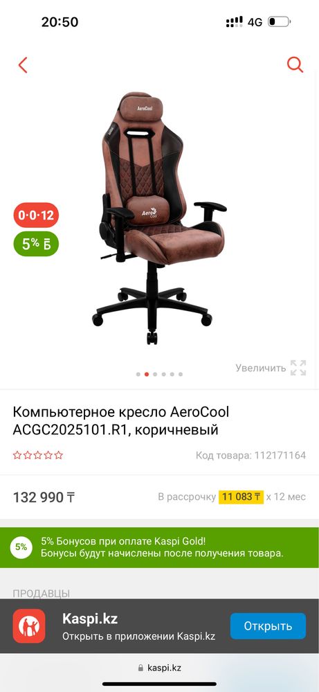 Продам игровое кресло