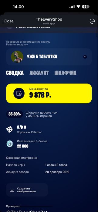 продам Дешево аккаунт Fortnite/ фортнайт