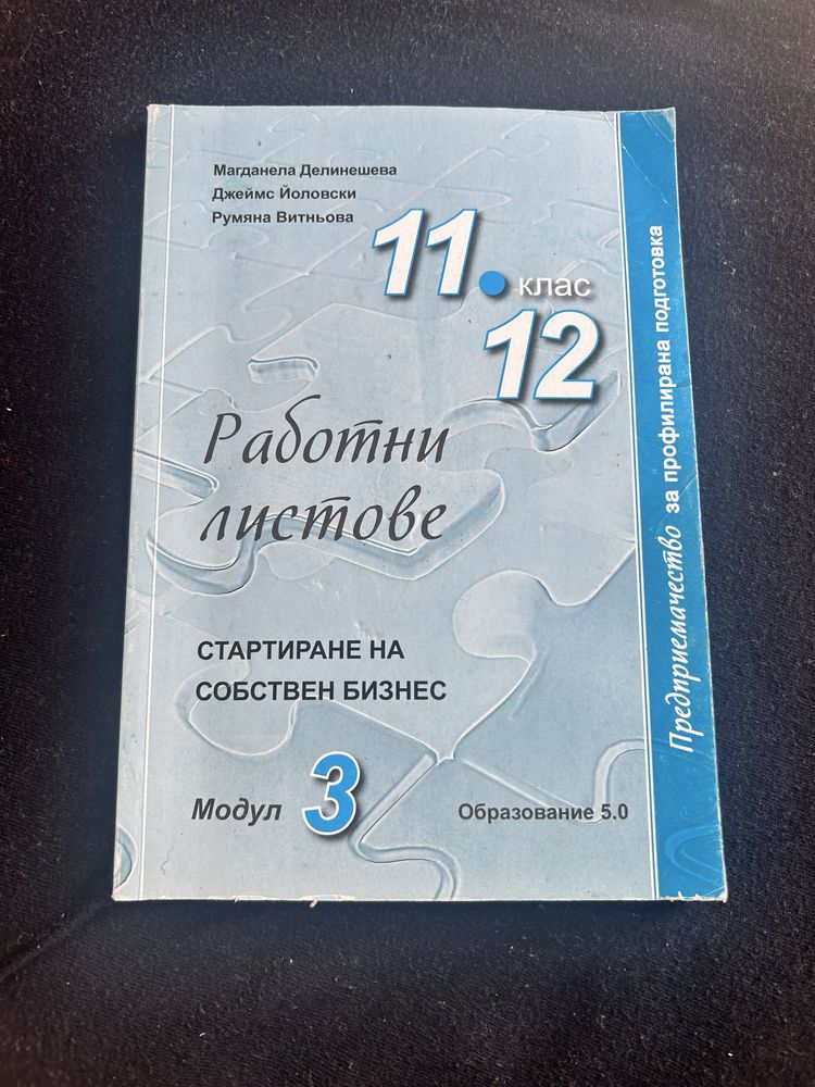 Учебници-11,12 клас