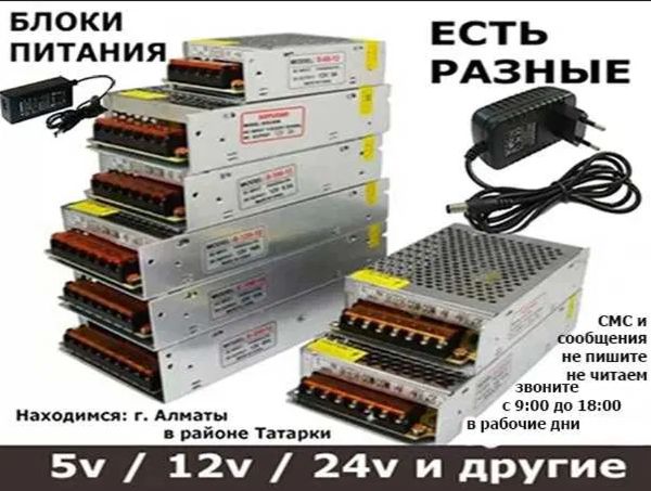 на всякую разную технику электронную - блок питания, зарядка