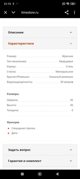 Наручные часы мужские