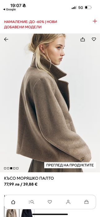 Дамско палто h&m