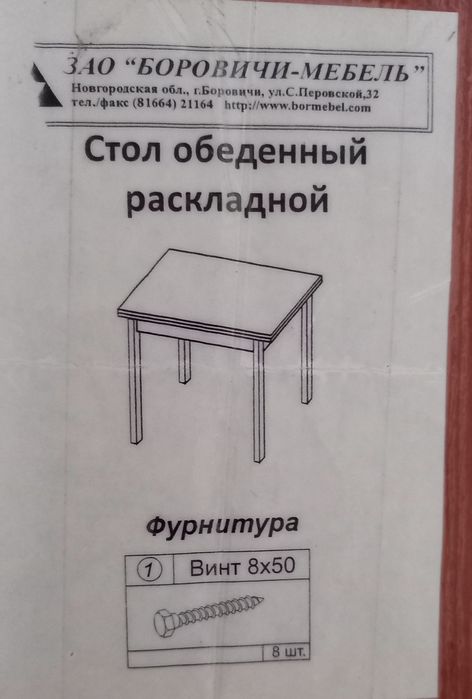 Стол Обеденный раскладной