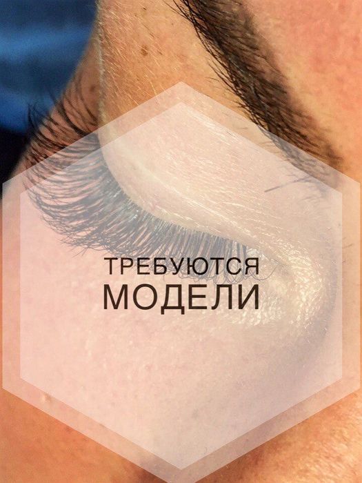Нужны модели на наращивание ресниц