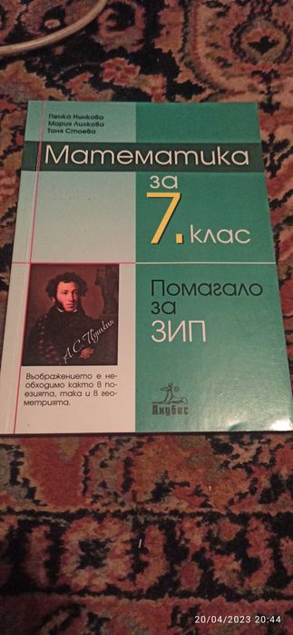 Учебни помагала 7 клас