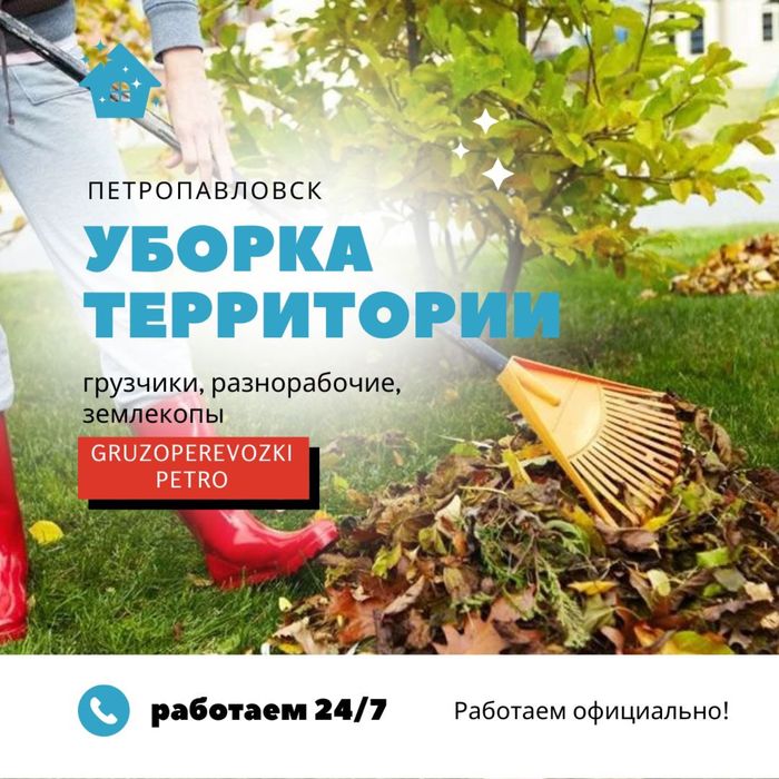 Уборка территории Разнорабочие Грузчики Вывоз Мусора ЗИЛы Газели