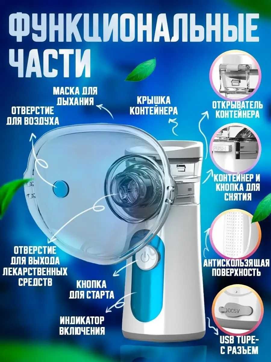 Bai-Bala UN300 меш-ингалятор для всех возрастов