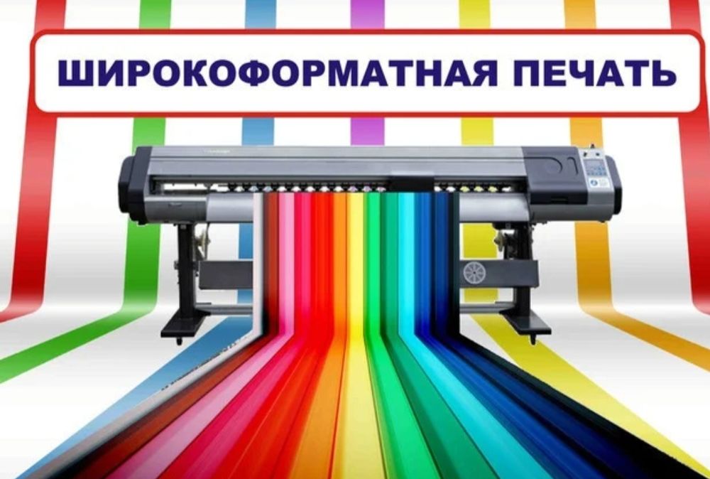 Распечатка баннер банер наклейка