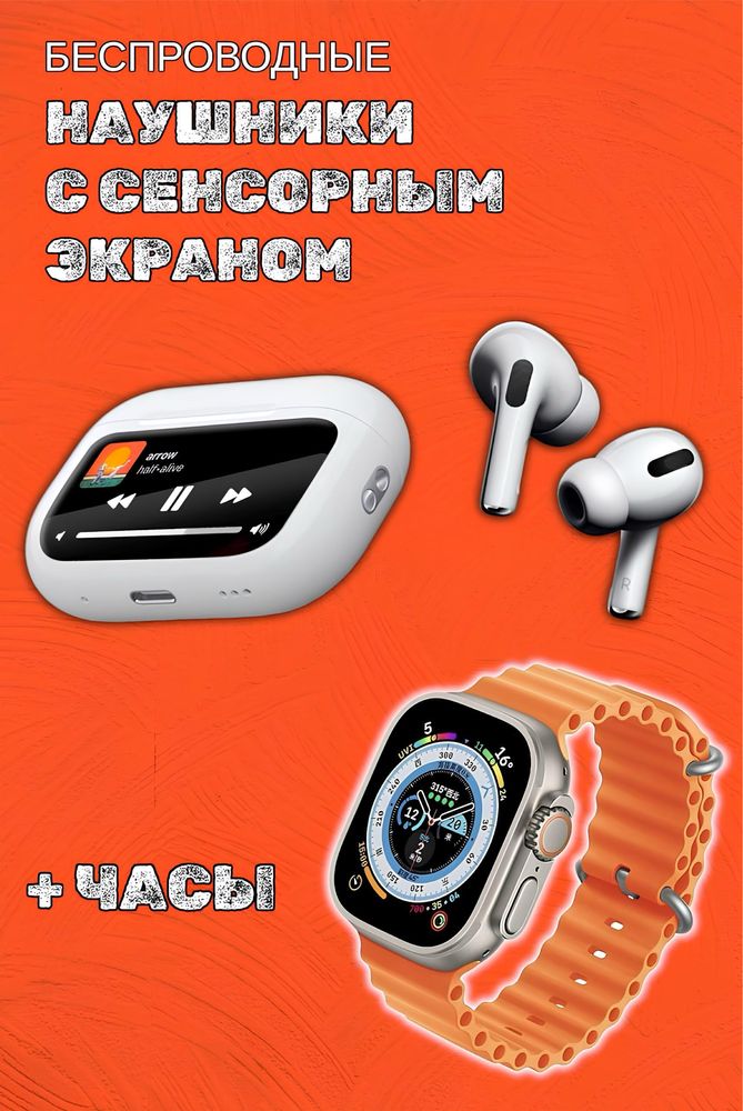 Комплекты Смарт Часы Наушники Air Pods Apple Watch MagSafe