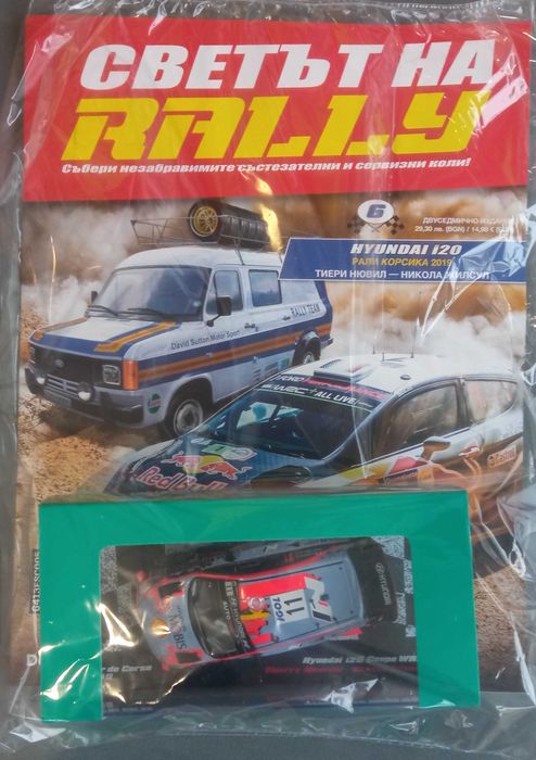 Светът на RALLY! Брой №3, №4, №5 и №6.Колекция.