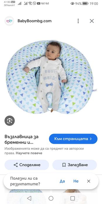 Възглавница за бременност, кърмене