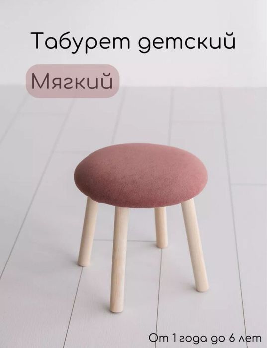Табурет детский от 1 до 6 лет