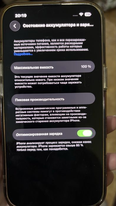 Iphone 13 100% состояние аккумулятора
