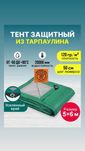 Тент тарпаулин, цвет зеленый/серебро 5x6 120гр