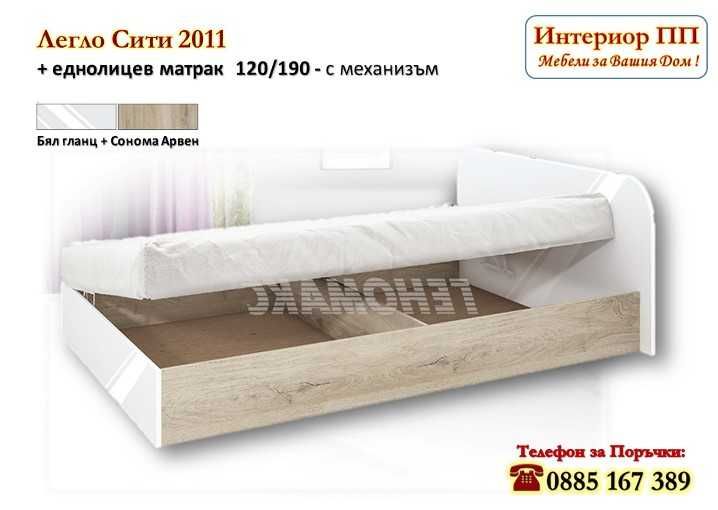 Легло Сити 2011 с Бял гланц+матрак 120/190 -15%Промоция до 10.06.25