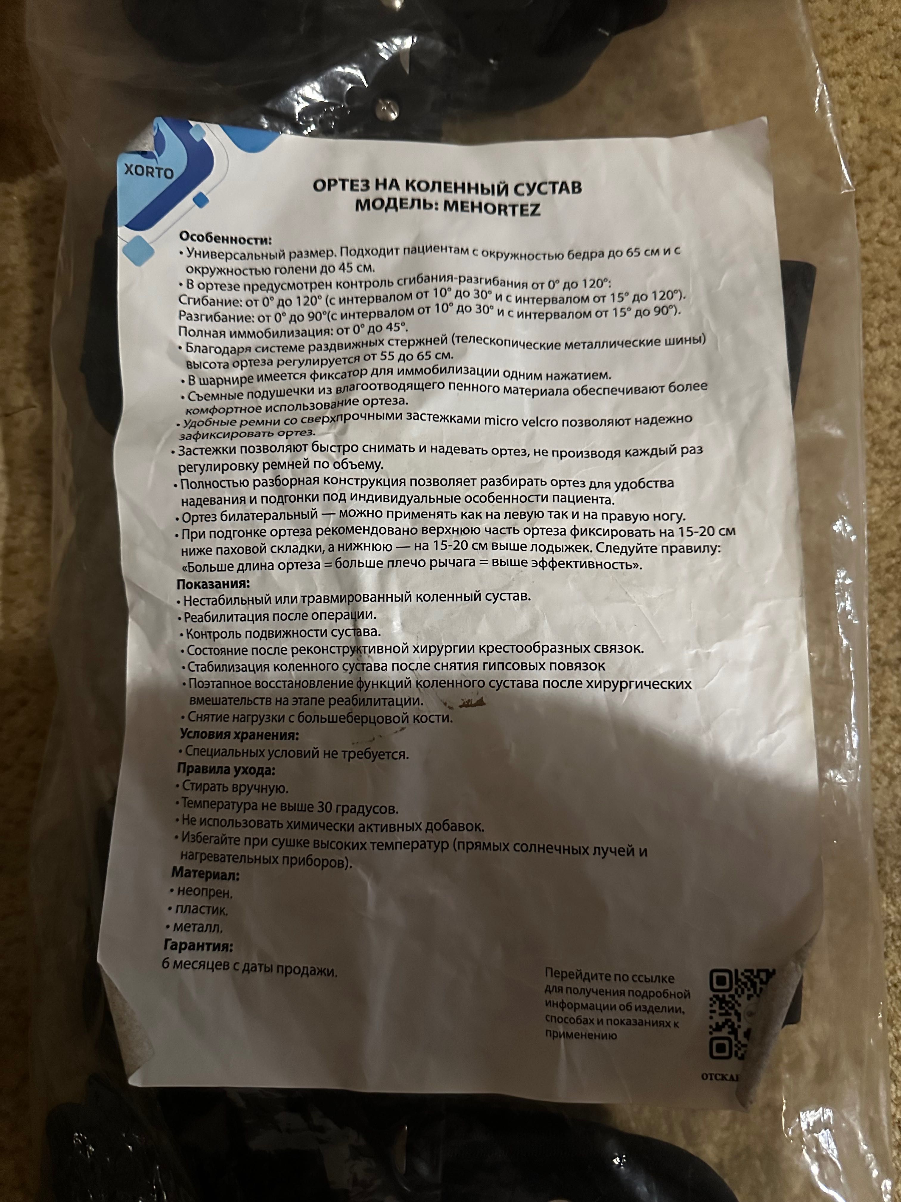 Ортез на коленный сустав