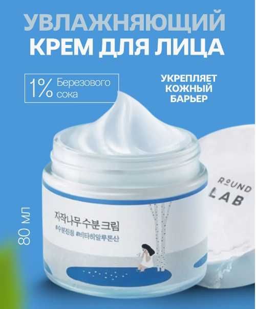 Крем Корейский увлажняющий