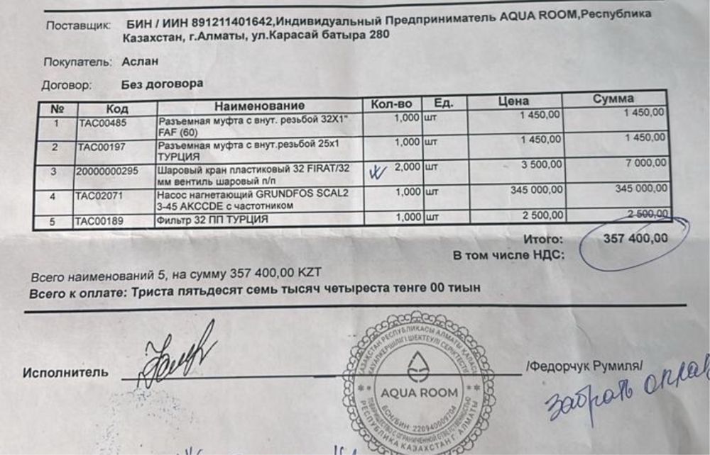 Насос нагнетающий GRUNDFOS SCAL2 3-45 AKCCDE с частотником