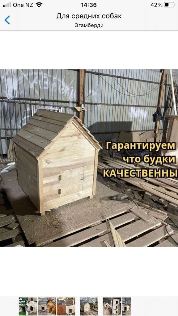 Домик  для собаки, утепленная будка для собак на заказ,Алматы