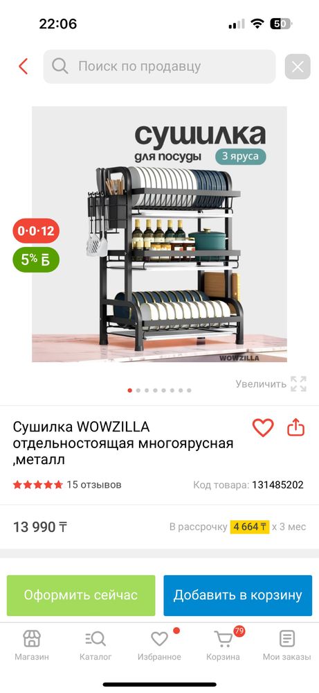 Сушилка для посуды