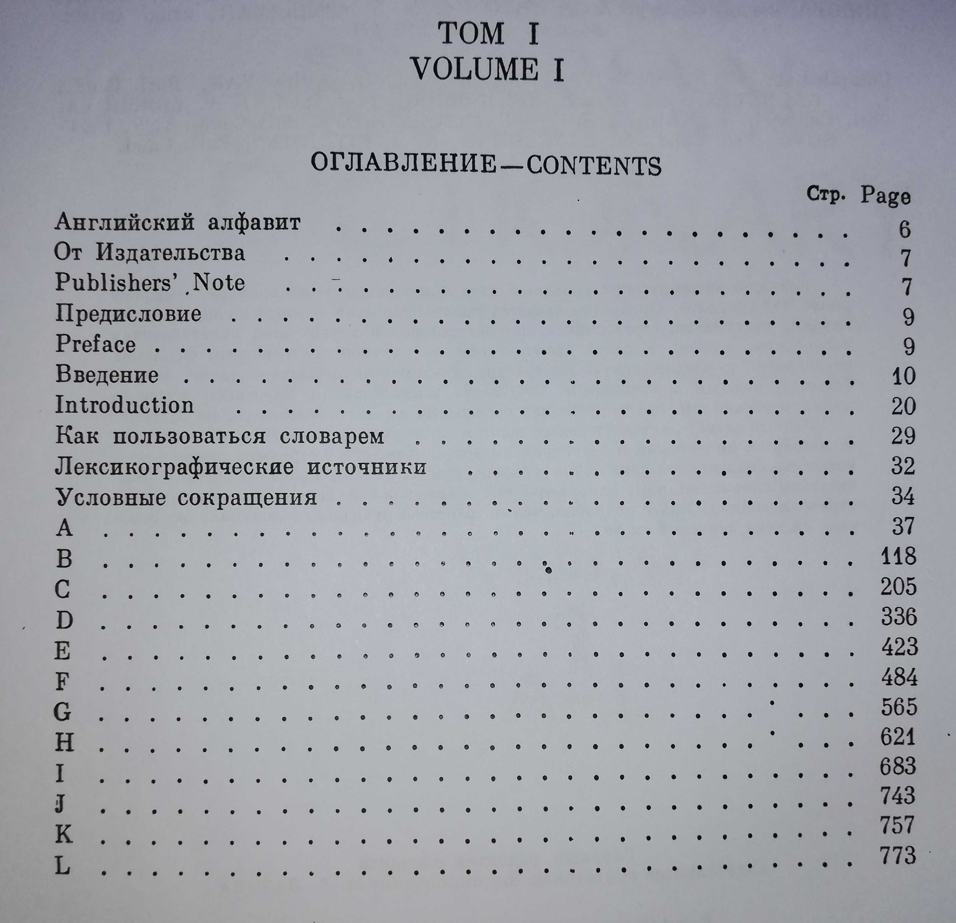 Большой Англо-Русский словарь Гальперина - 2т