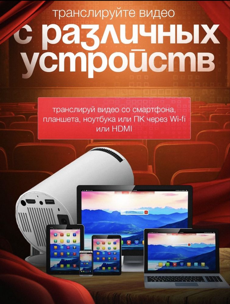 HY 300 смарт проектор 4K FULL HD, Wi-Fi