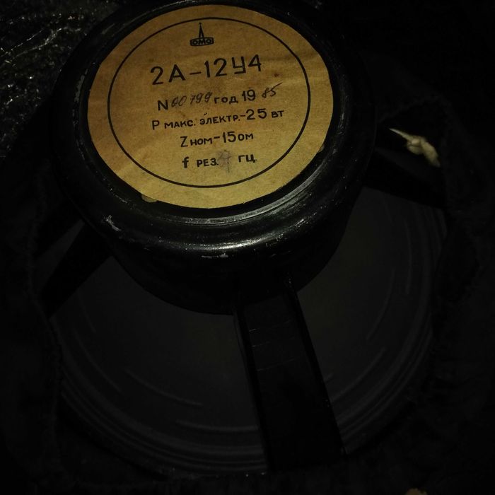 Динамики ЛОМО 2А-12У4