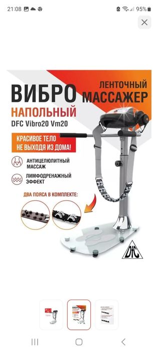 Продам вибромассажер