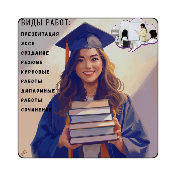 Referat, presentasiya, kurs ishi, diplom, rezyume yaratishda yordam.