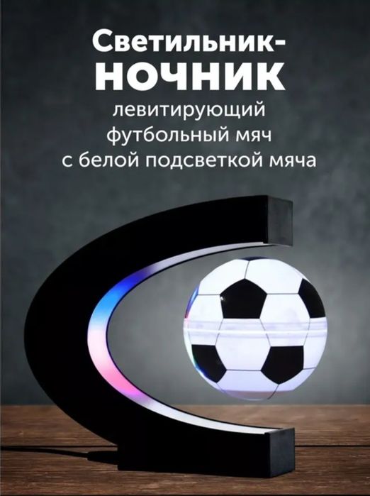Левитирующий глобус футбольного мячя