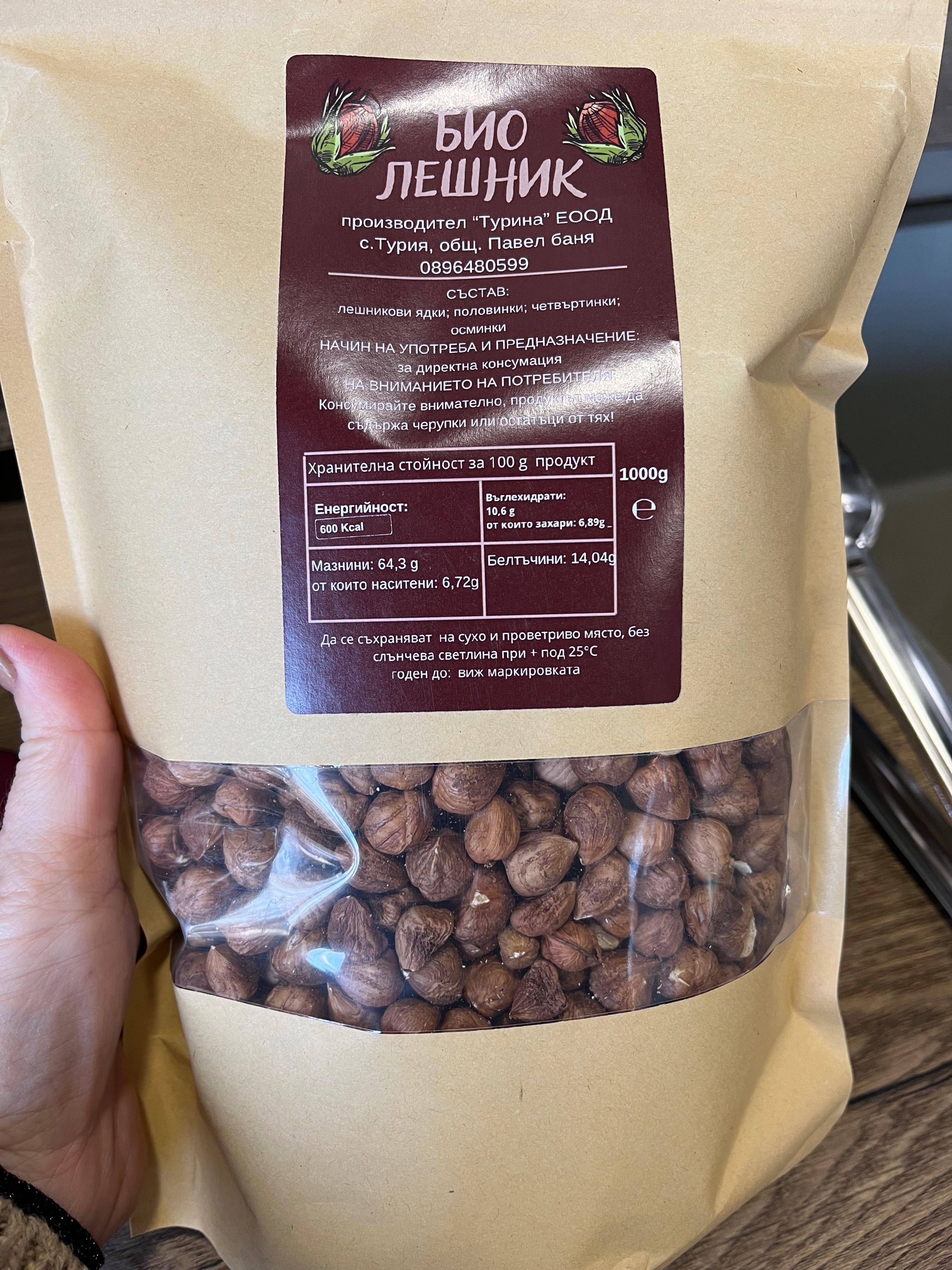 Биологичен лешник