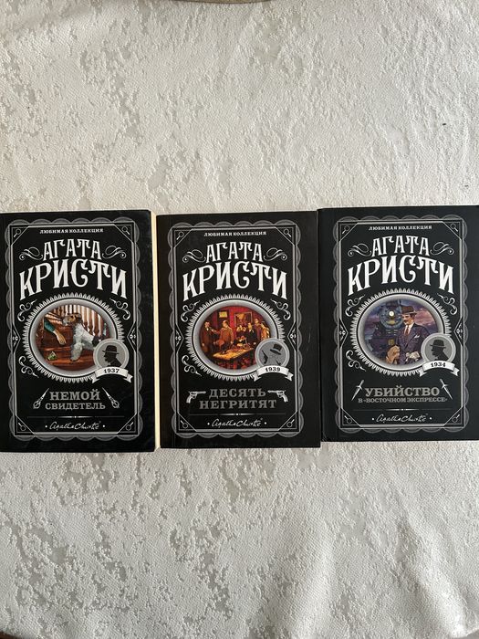 Агата Кристи и психология