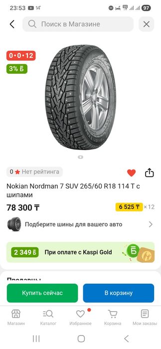 Шины зимние 265x60 R18