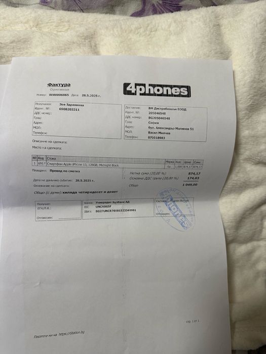 Iphone 13 с гаранция