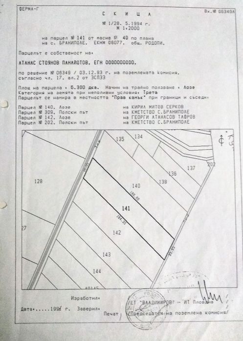 Земеделска земя в село Браниполе