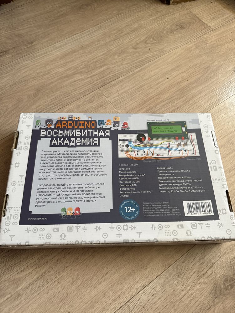 Arduino восьмибитная академия от Амперка