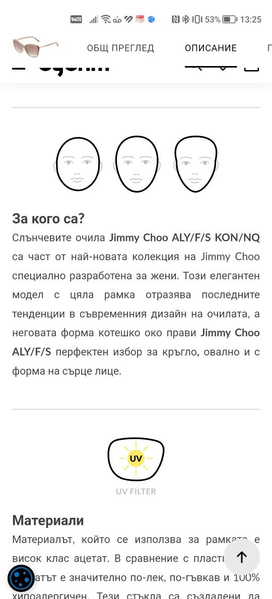 Нови слънчеви очила JIMMY CHOO