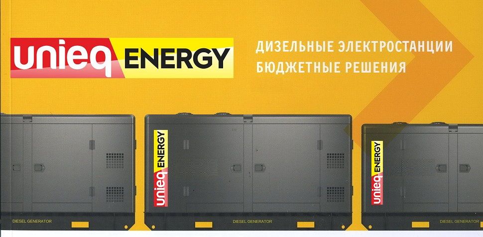 Генератор UNIEQ ENERGY 70 кВА / 56 кВт