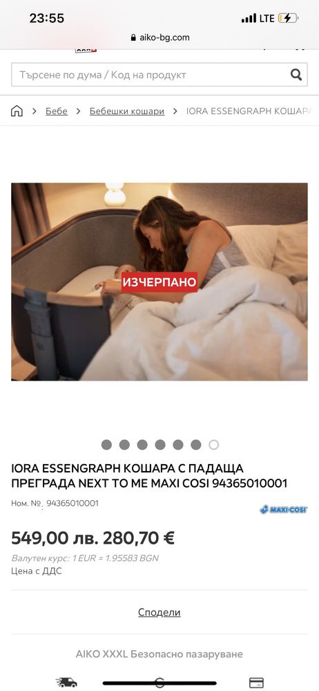 Бебешка кошара тип Next-to-me - Maxi-Cosi Iora: