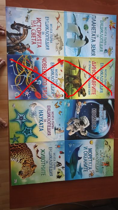 Осем енциклопедии