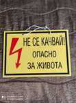 Пластмасови табели