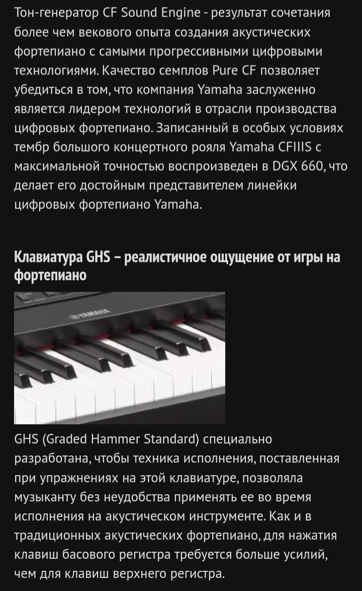 Цифровое пианино Yamaha DGX-660 WH