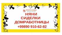 Подбор персонала  - няни, сиделки,  домработницы